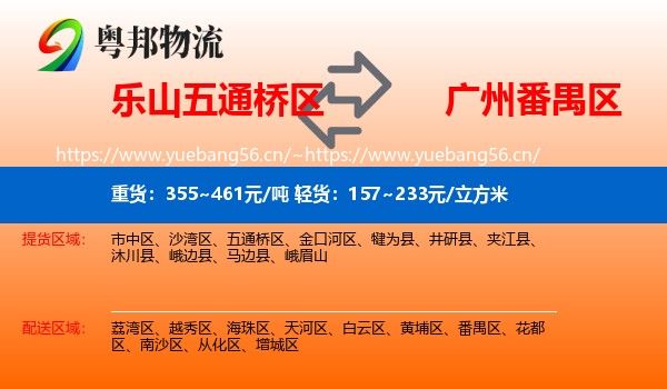 乐山五通桥区到番禺区物流
