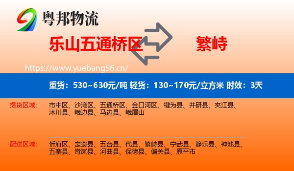 乐山五通桥区到繁峙县物流 乐山五通桥区到繁峙县物流专线名片