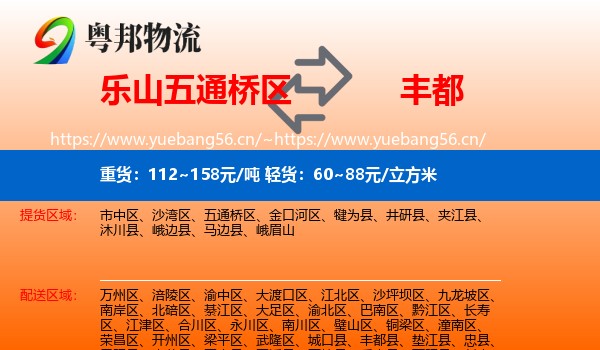 乐山五通桥区到丰都县物流