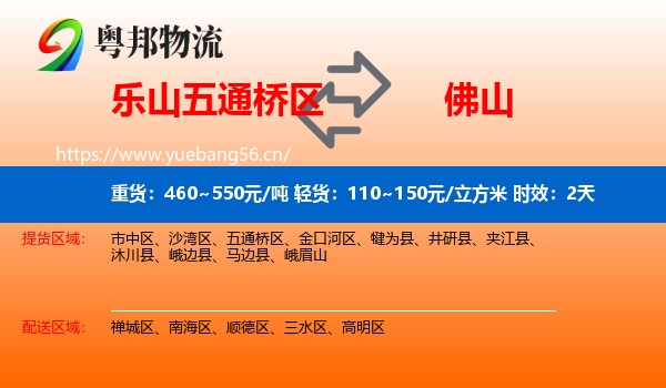 乐山五通桥区到佛山物流专线名片