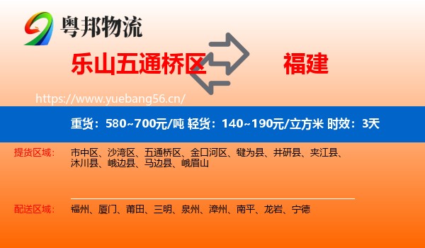 乐山五通桥区到福建物流专线名片