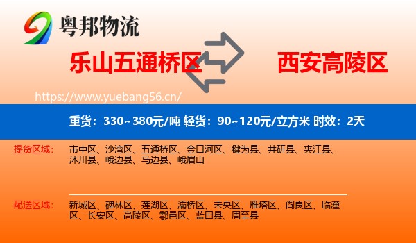 乐山五通桥区到高陵区物流专线名片