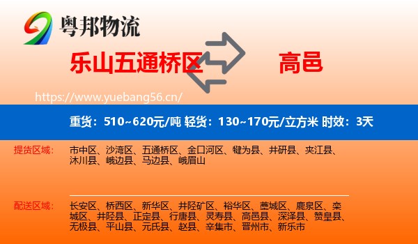 乐山五通桥区到高邑县物流专线名片