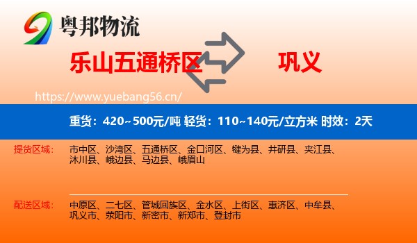 乐山五通桥区到巩义市物流专线名片
