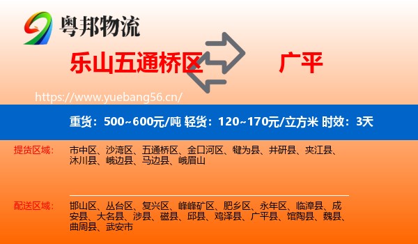 乐山五通桥区到广平县物流专线名片