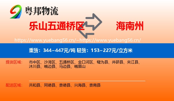 乐山五通桥区到海南州物流