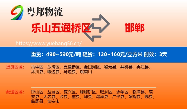 乐山五通桥区到邯郸物流专线名片