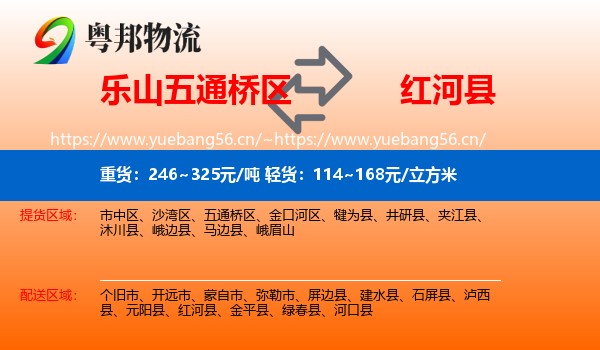 乐山五通桥区到红河县物流
