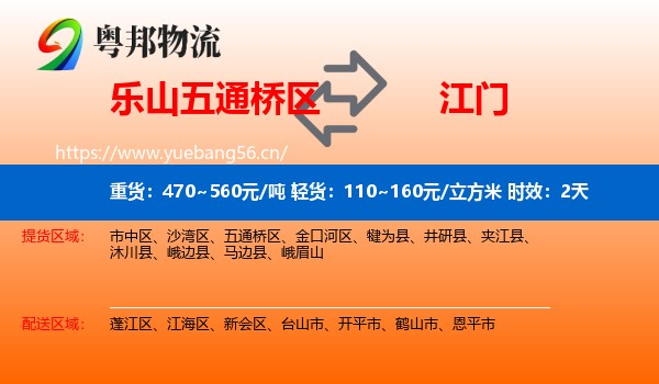 乐山五通桥区到江门物流专线名片
