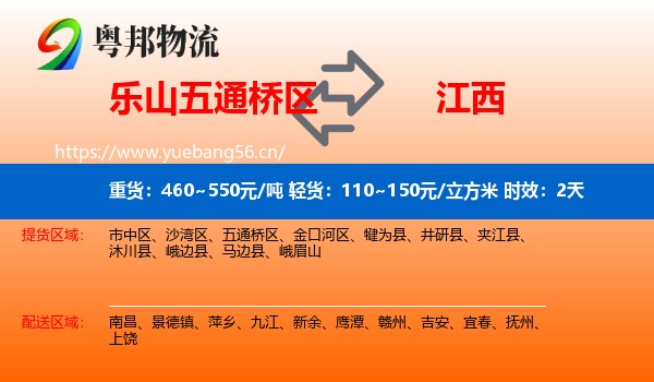 乐山五通桥区到江西物流专线名片