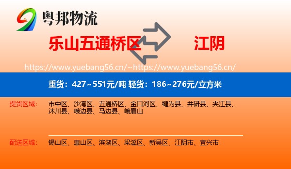 乐山五通桥区到江阴市物流