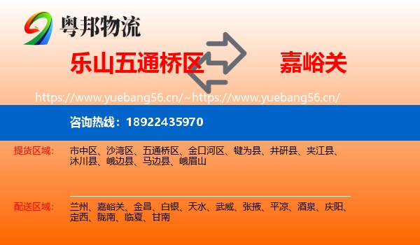 乐山五通桥区到嘉峪关物流