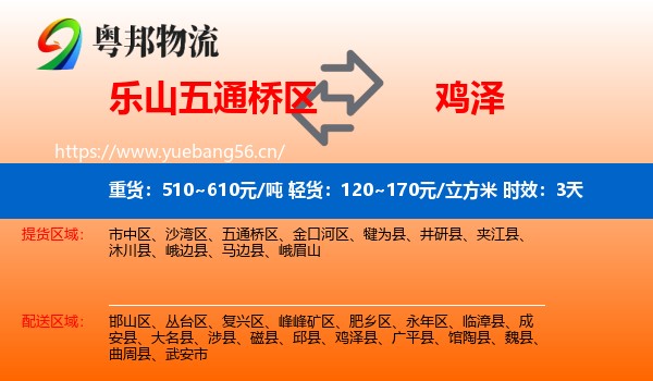 乐山五通桥区到鸡泽县物流 乐山五通桥区到鸡泽县物流专线名片
