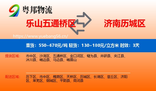 乐山五通桥区到历城区物流专线名片