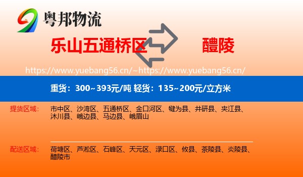 乐山五通桥区到醴陵市物流