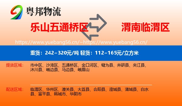 乐山五通桥区到临渭区物流