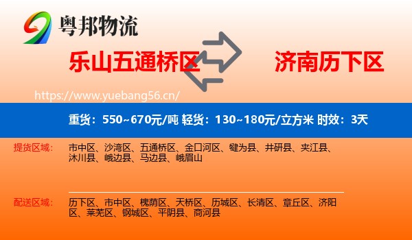 乐山五通桥区到历下区物流专线名片