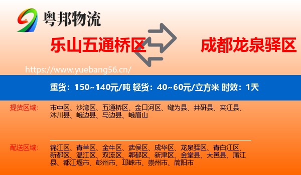 乐山五通桥区到龙泉驿区物流专线名片