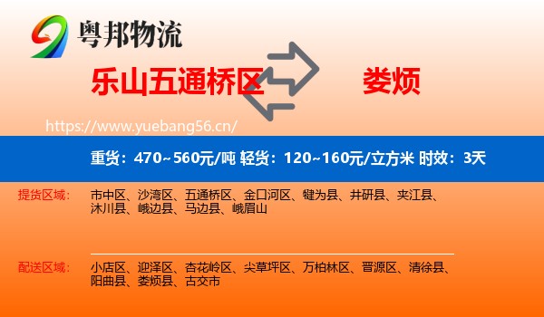 乐山五通桥区到娄烦县物流专线名片