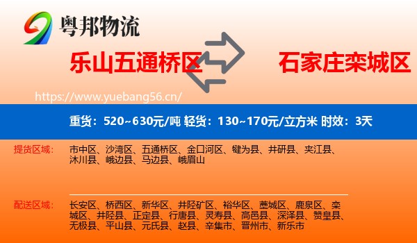 乐山五通桥区到栾城区物流专线名片