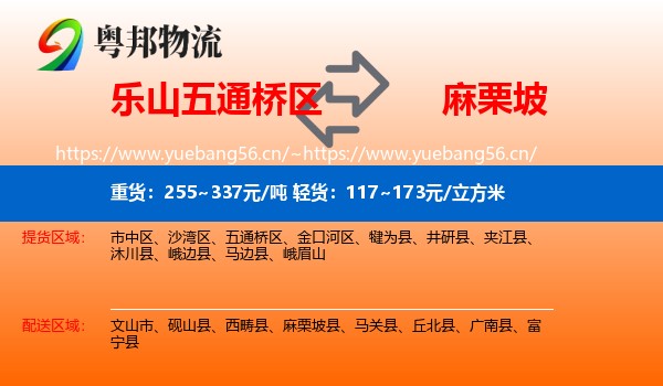 乐山五通桥区到麻栗坡县物流