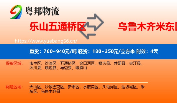 乐山五通桥区到米东区物流专线名片