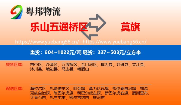 乐山五通桥区到莫力达瓦旗物流