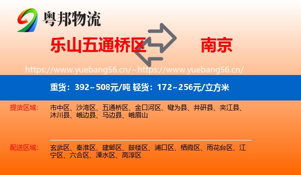 乐山五通桥区到南京物流