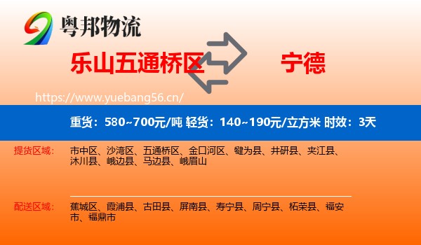 乐山五通桥区到宁德物流专线名片