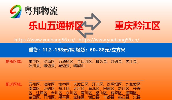 乐山五通桥区到黔江区物流