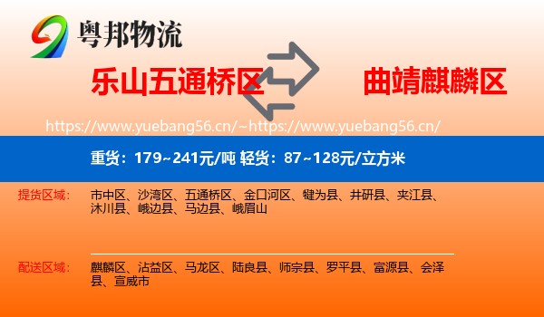 乐山五通桥区到麒麟区物流