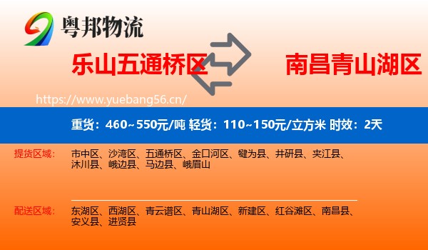 乐山五通桥区到青山湖区物流专线名片