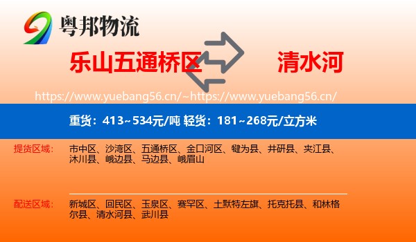 乐山五通桥区到清水河县物流