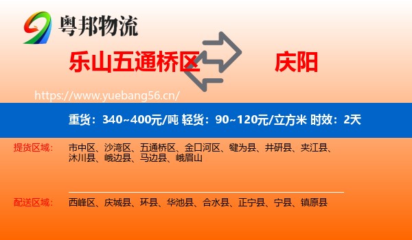 乐山五通桥区到庆阳物流专线名片