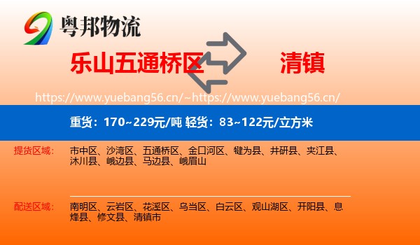 乐山五通桥区到清镇市物流