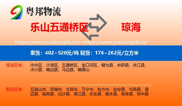 乐山五通桥区到琼海市物流