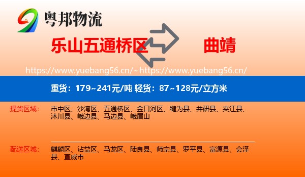 乐山五通桥区到曲靖物流