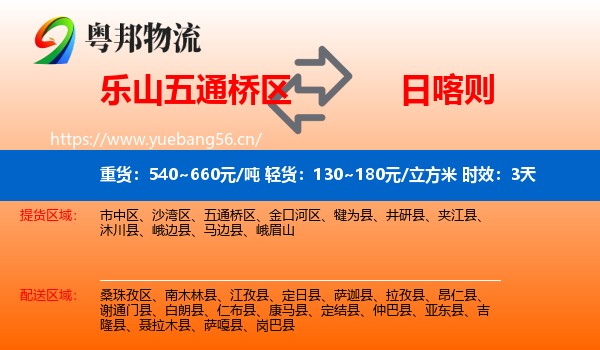 乐山五通桥区到日喀则物流专线名片