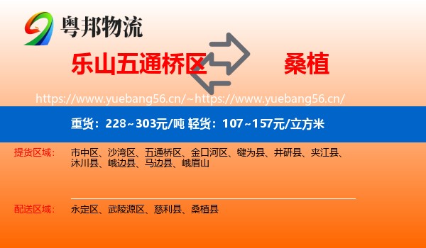 乐山五通桥区到桑植县物流
