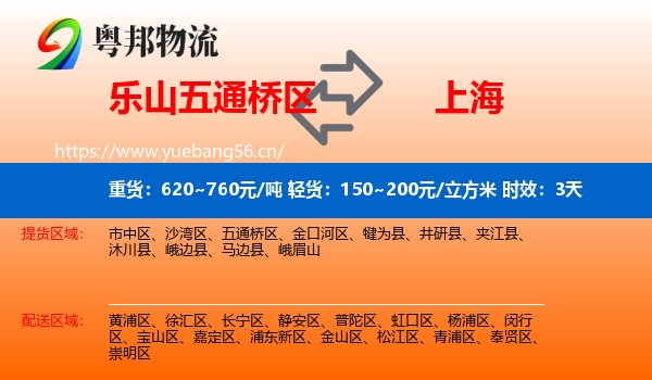 乐山五通桥区到上海物流专线名片