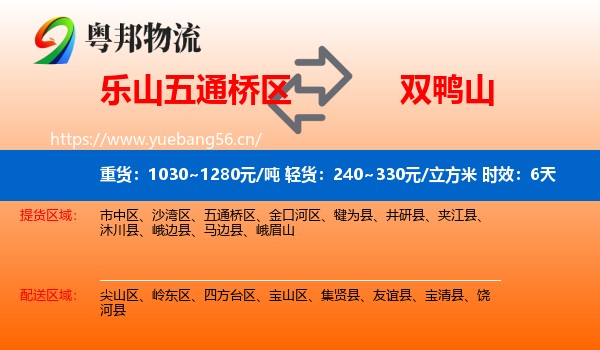 乐山五通桥区到双鸭山物流 乐山五通桥区到双鸭山物流专线名片