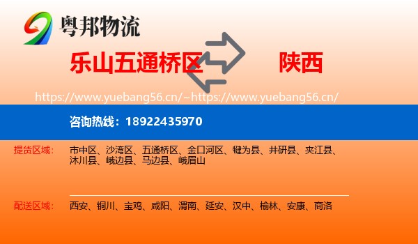 乐山五通桥区到陕西物流