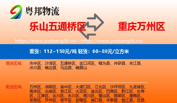 乐山五通桥区到万州区物流