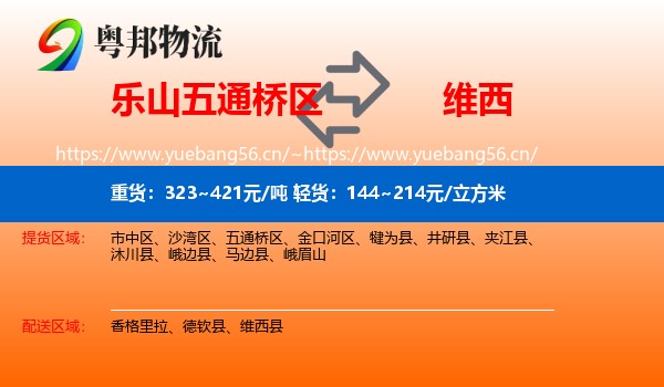 乐山五通桥区到维西县物流
