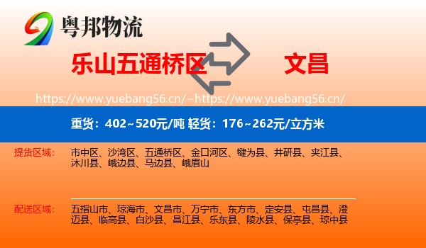 乐山五通桥区到文昌市物流