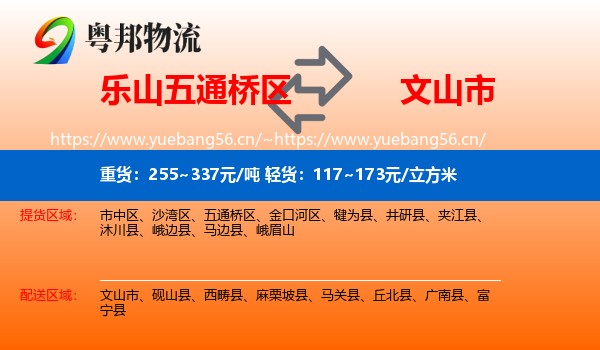 乐山五通桥区到文山市物流