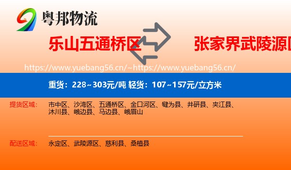 乐山五通桥区到武陵源区物流