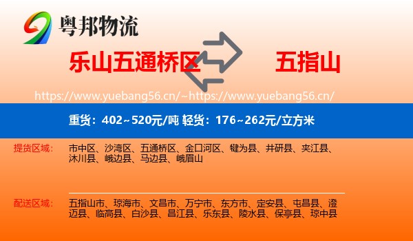 乐山五通桥区到五指山市物流