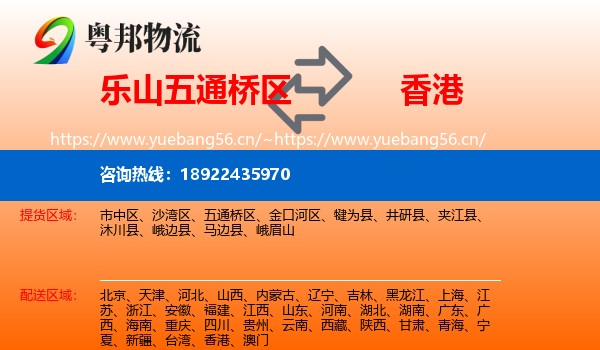 乐山五通桥区到香港物流