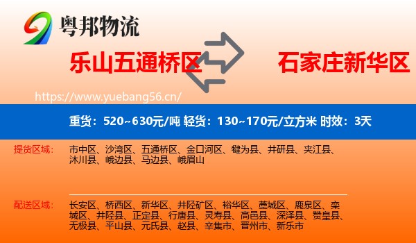 乐山五通桥区到新华区物流专线名片